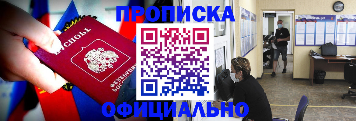 прописка для работы в Петрозаводске