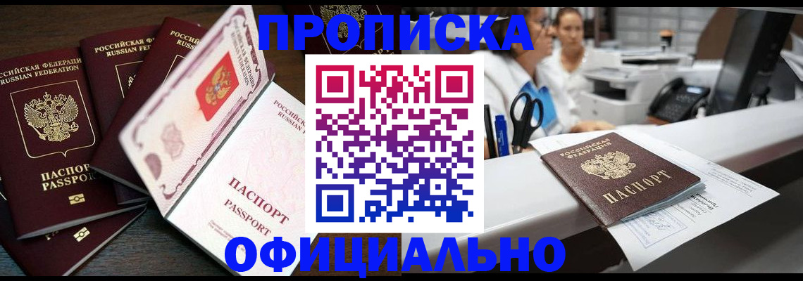 прописка 2025 в Петрозаводске
