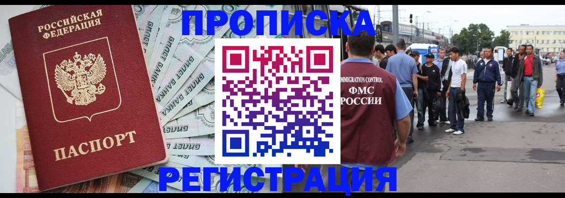 прописка 2025 в Петрозаводске